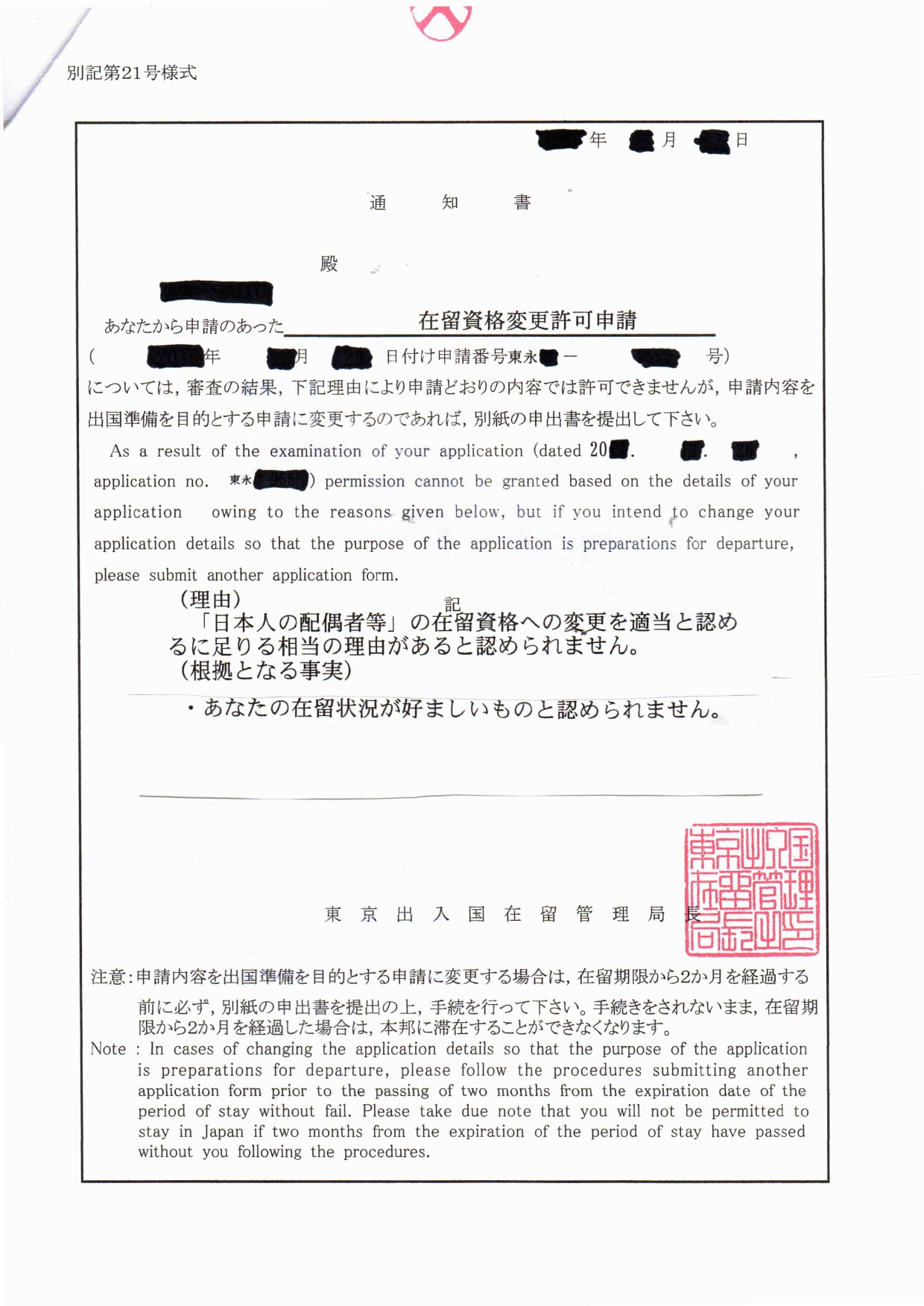 不許可通知書