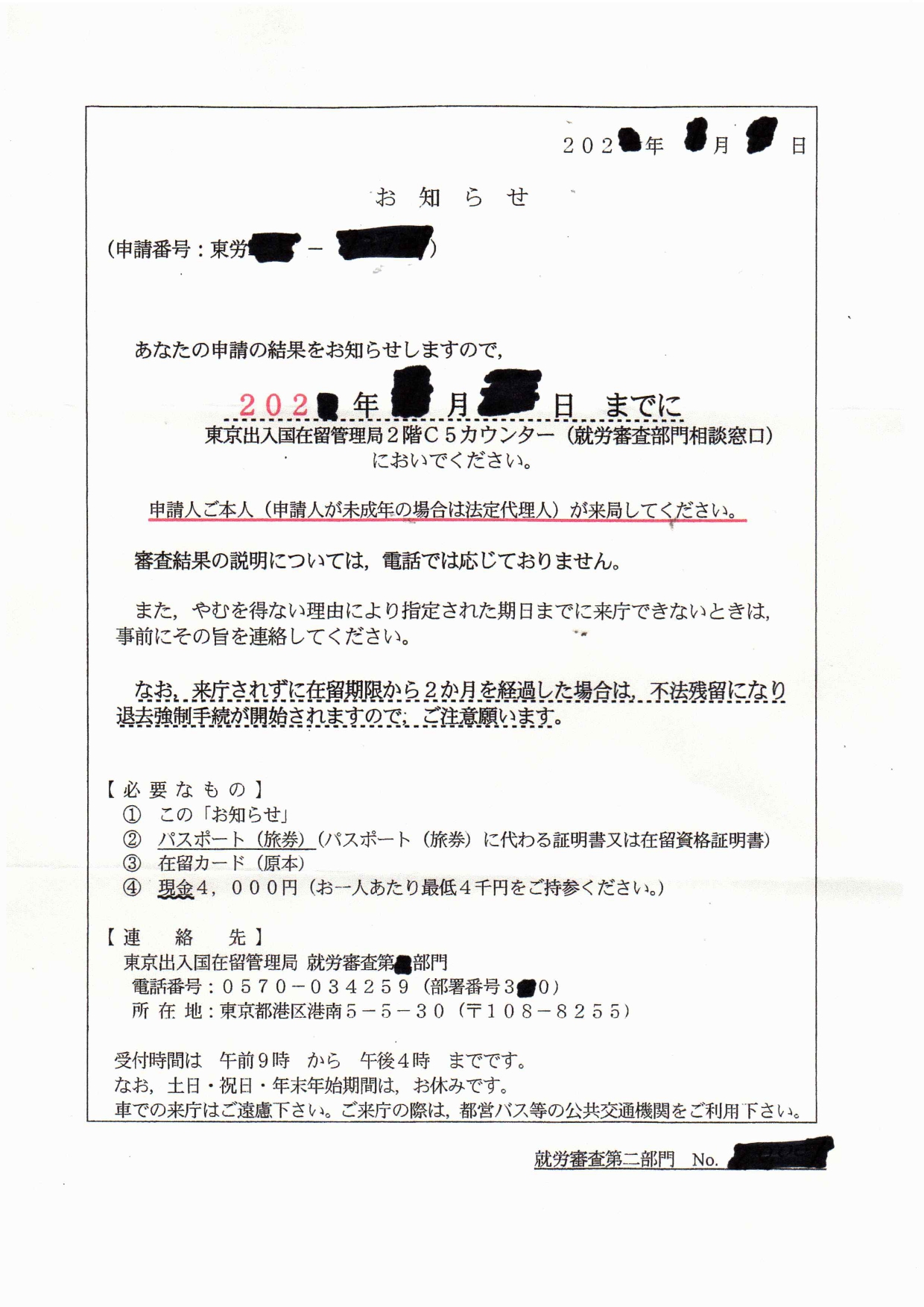 通知書封書