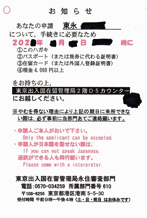 出入国管理局からの通知書ハガキ