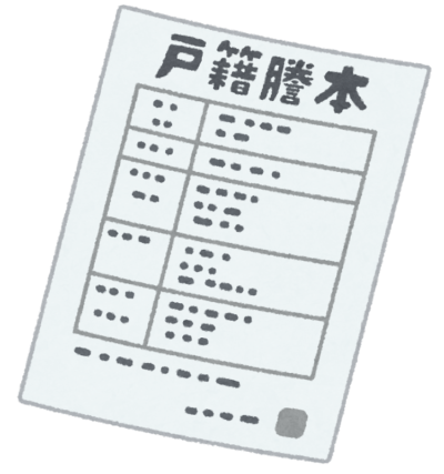 国際結婚と戸籍、国籍について