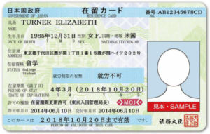 外国人在留カードの在留資格の見方