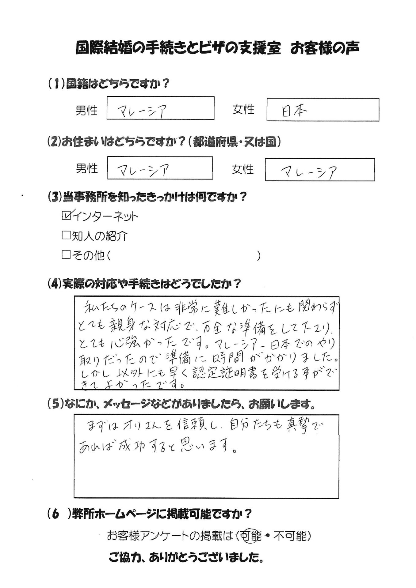 在留資格認定証明書交付申請-以前に不法滞在があったもの