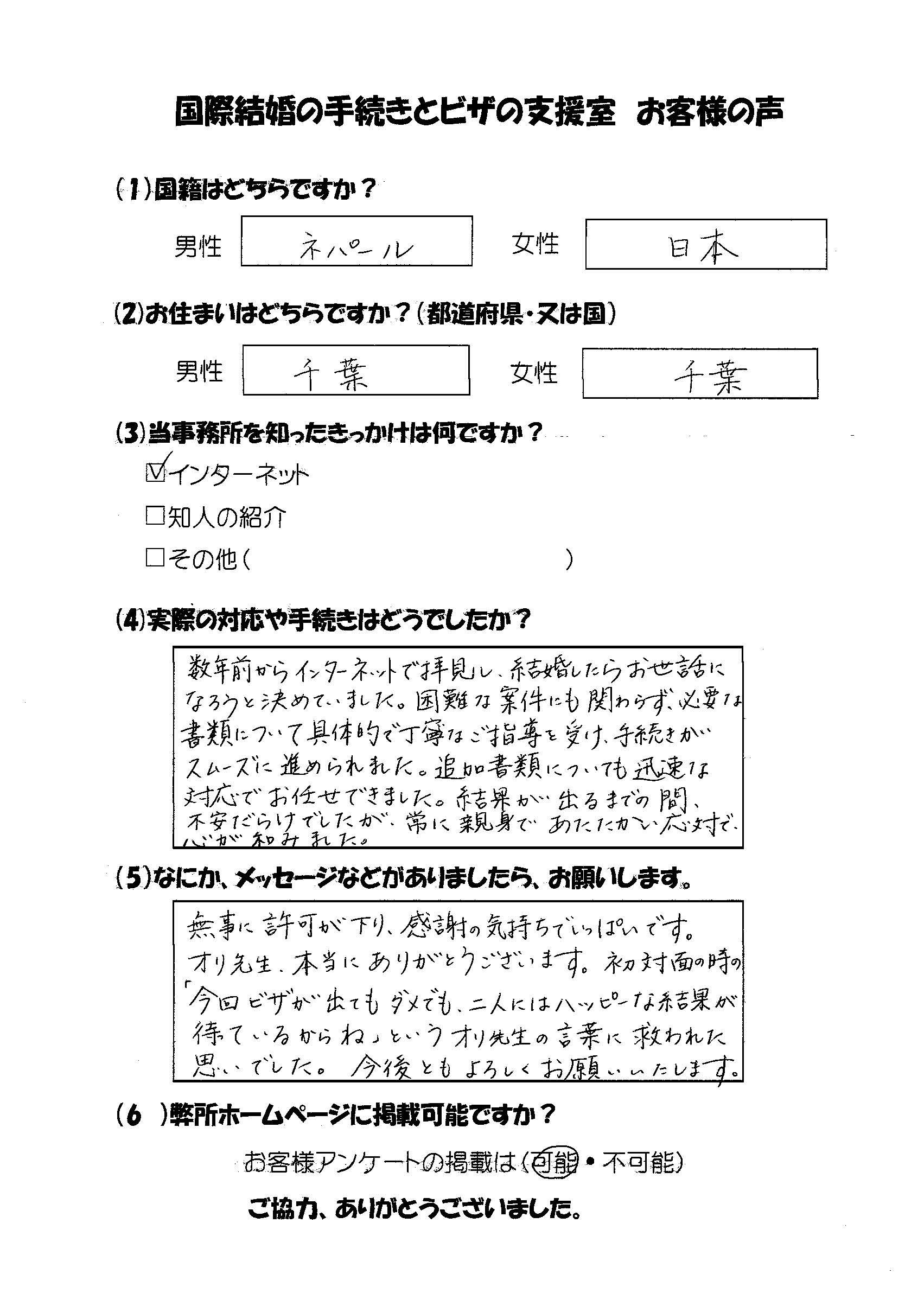 難民申請日本人の配偶者等