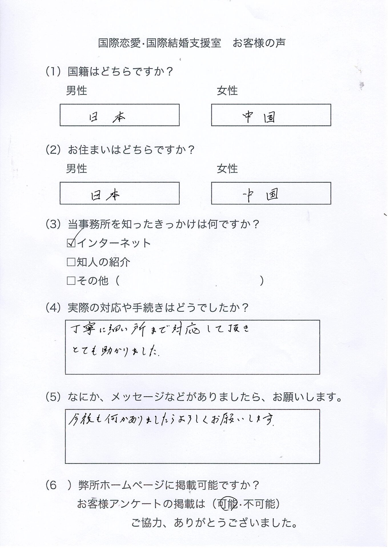 短期滞在⇒日本人の配偶者等　在留資格変更許可申請