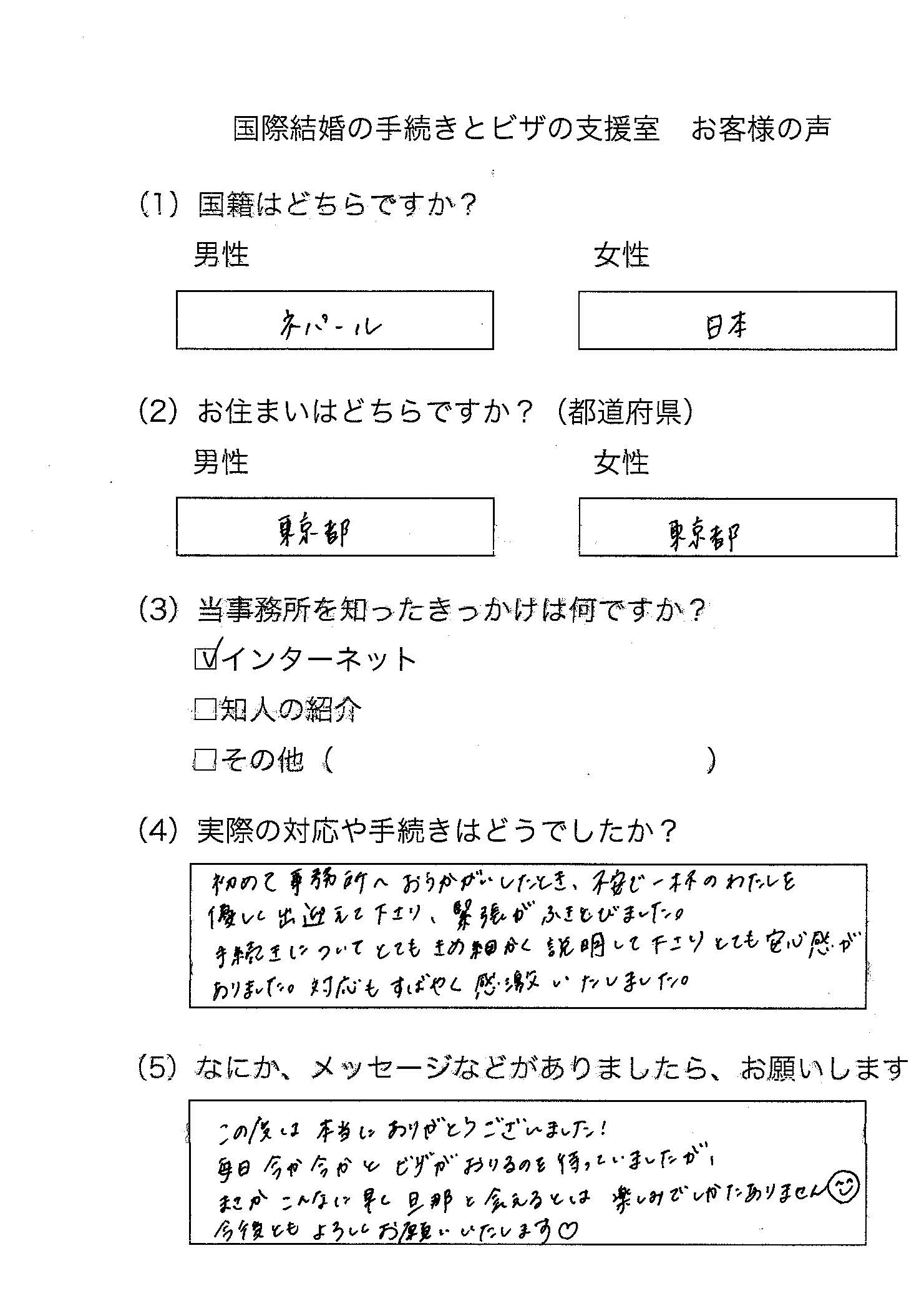 日本人の配偶者等　在留資格認定証明書交付申請