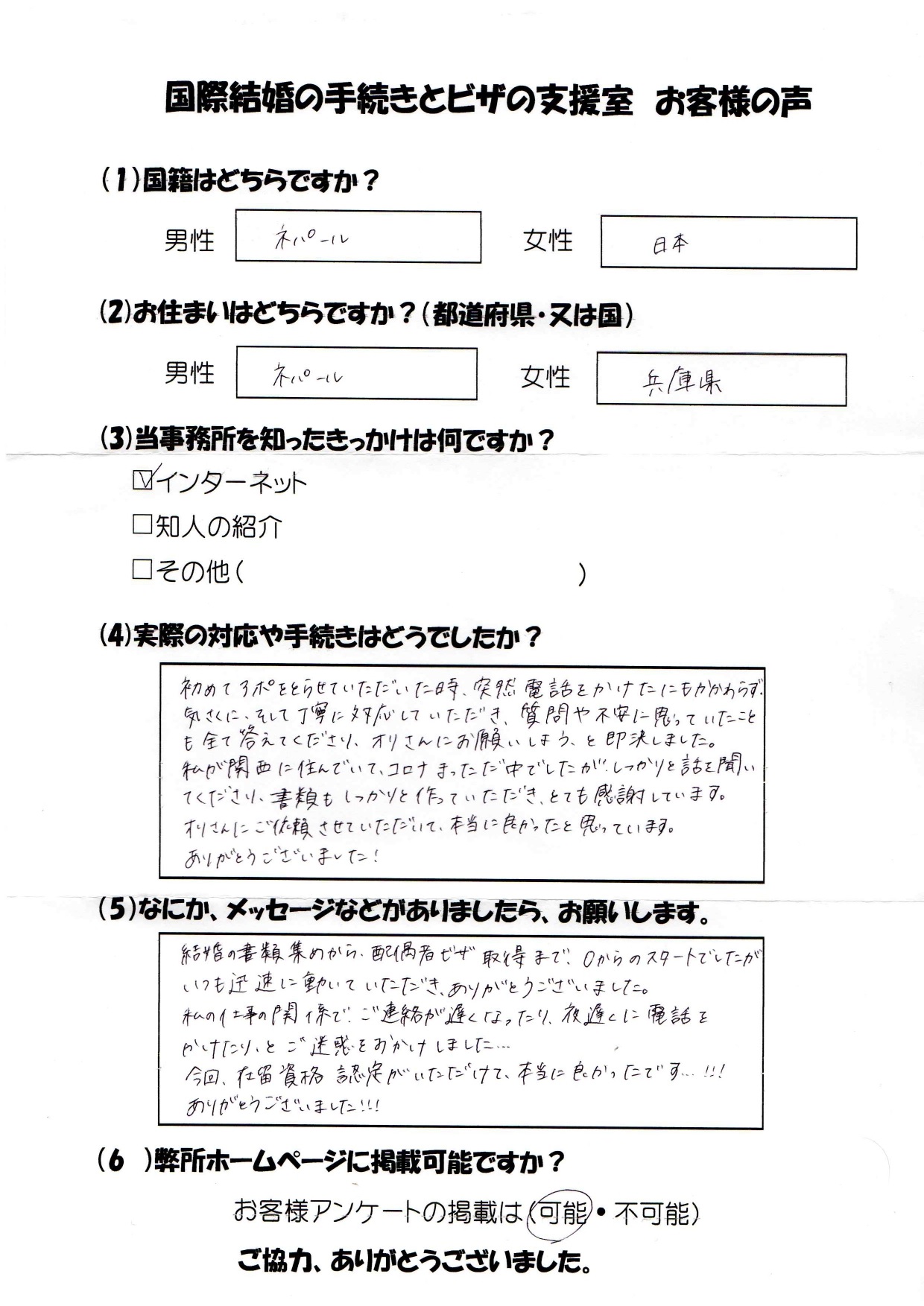 お客様の声20210218