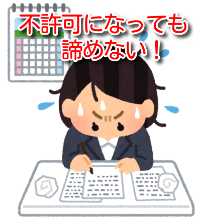 結婚ビザ不許可後の再申請